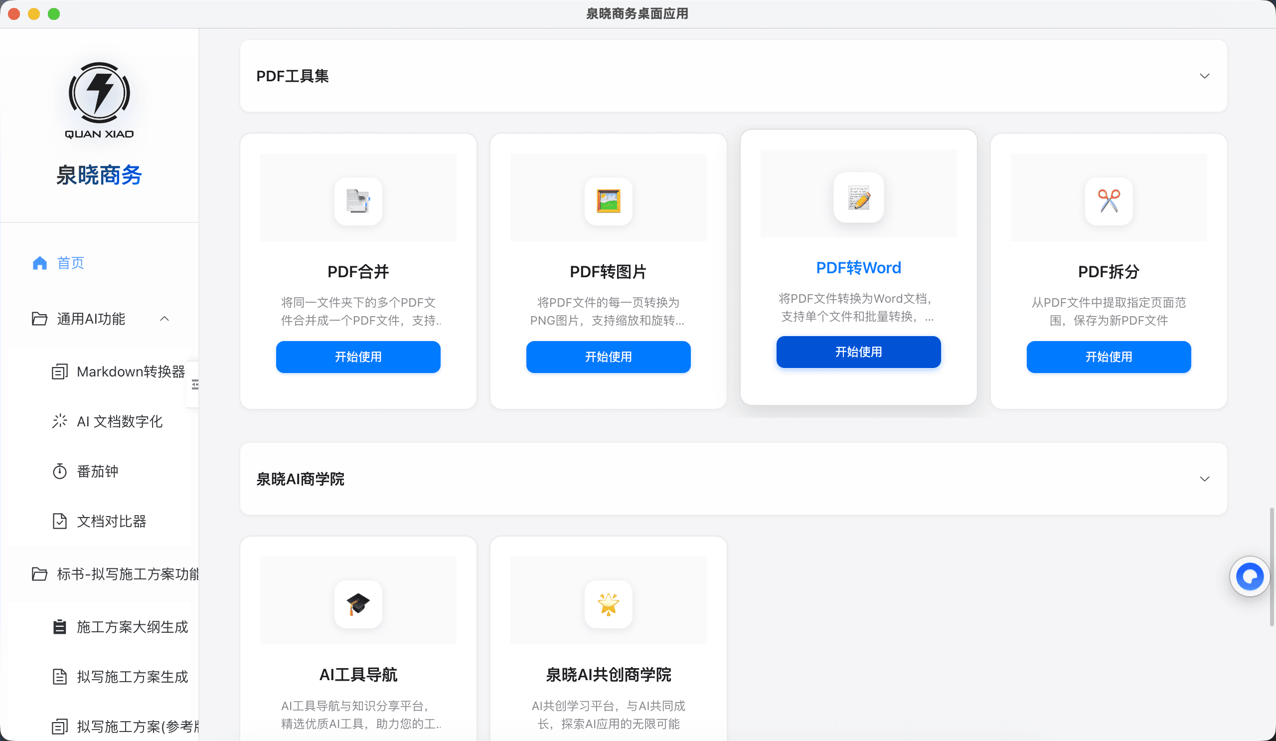 标书工具文档能力展示
