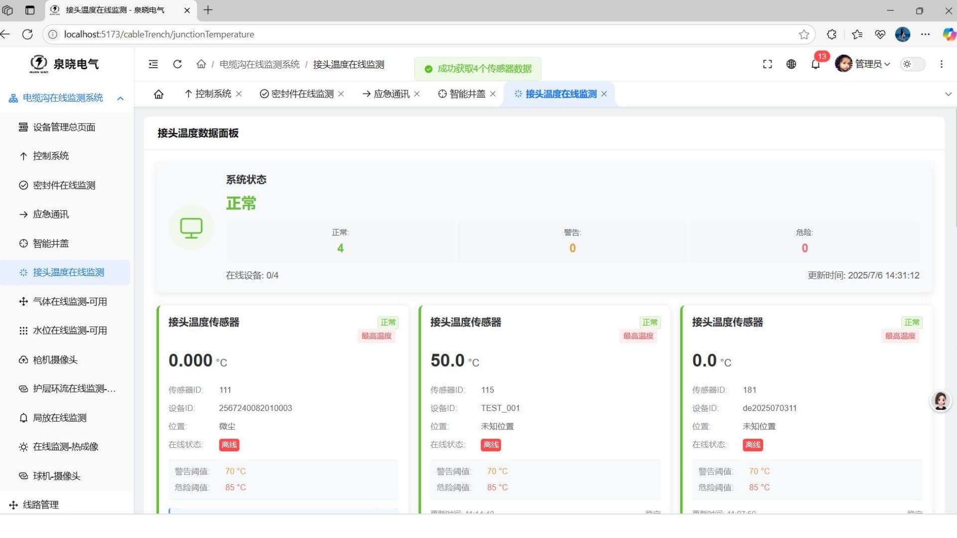 电缆隧道分布式在线监测 补充画面 1