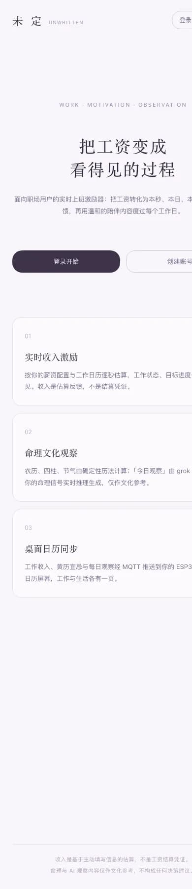 未定 · 移动端完整页面