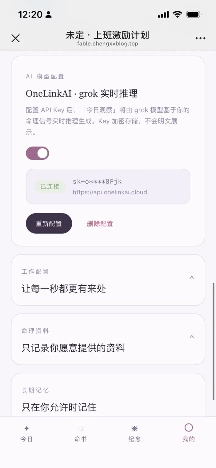 未定 · 移动端 AI 模型配置