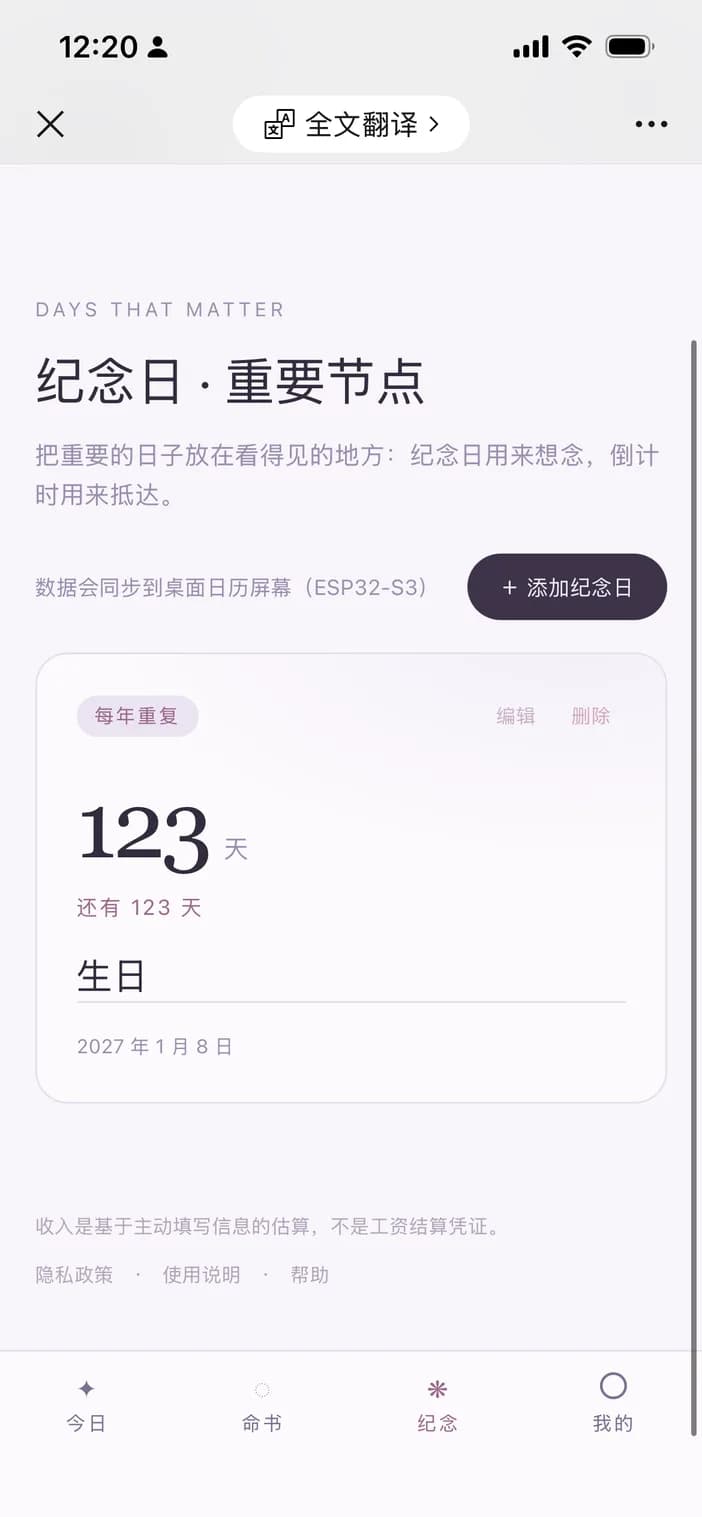 未定 · 移动端纪念日
