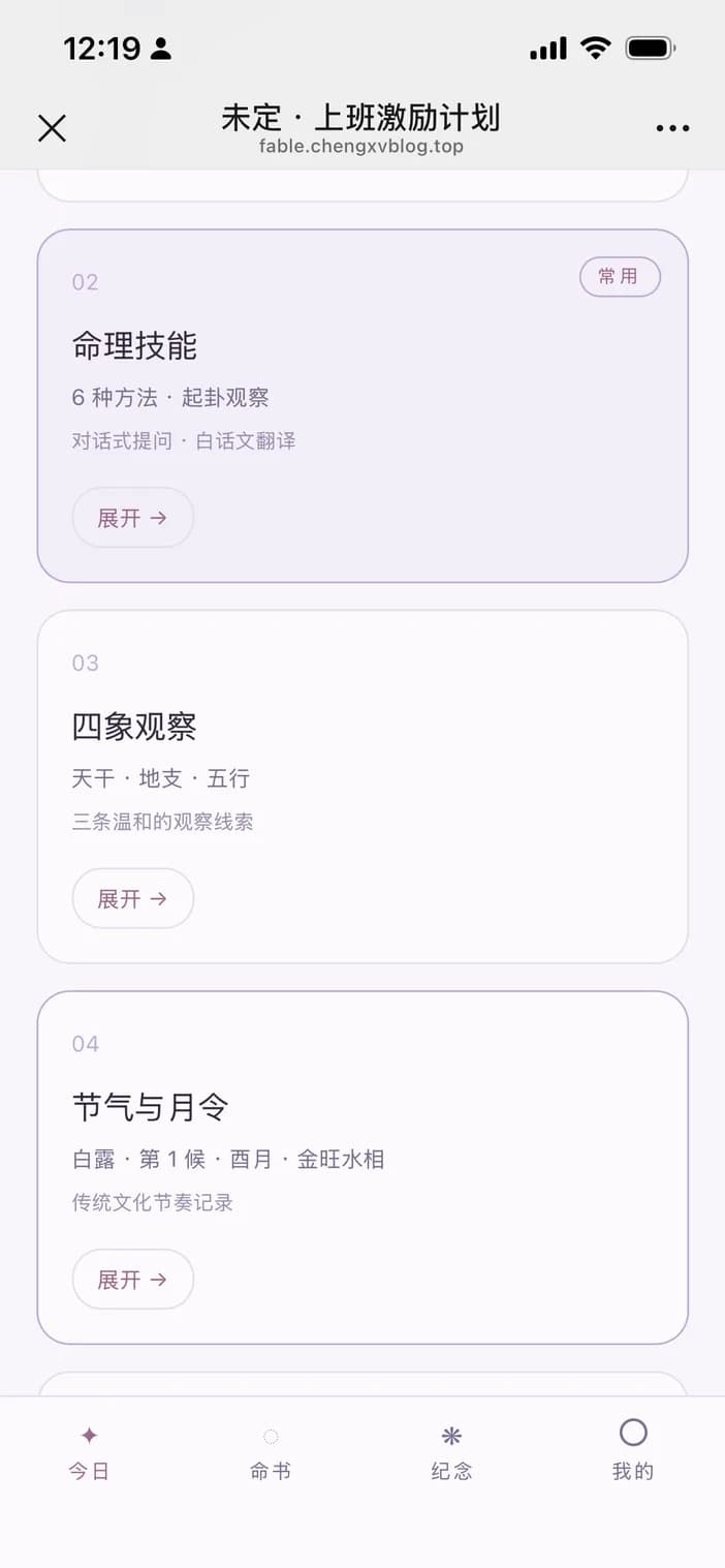 未定 · 移动端命书目录
