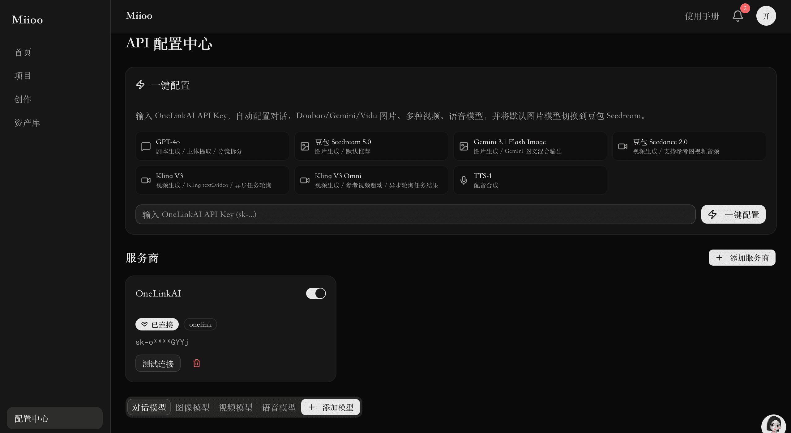 MiiOO AGIC 1.0 API 配置中心