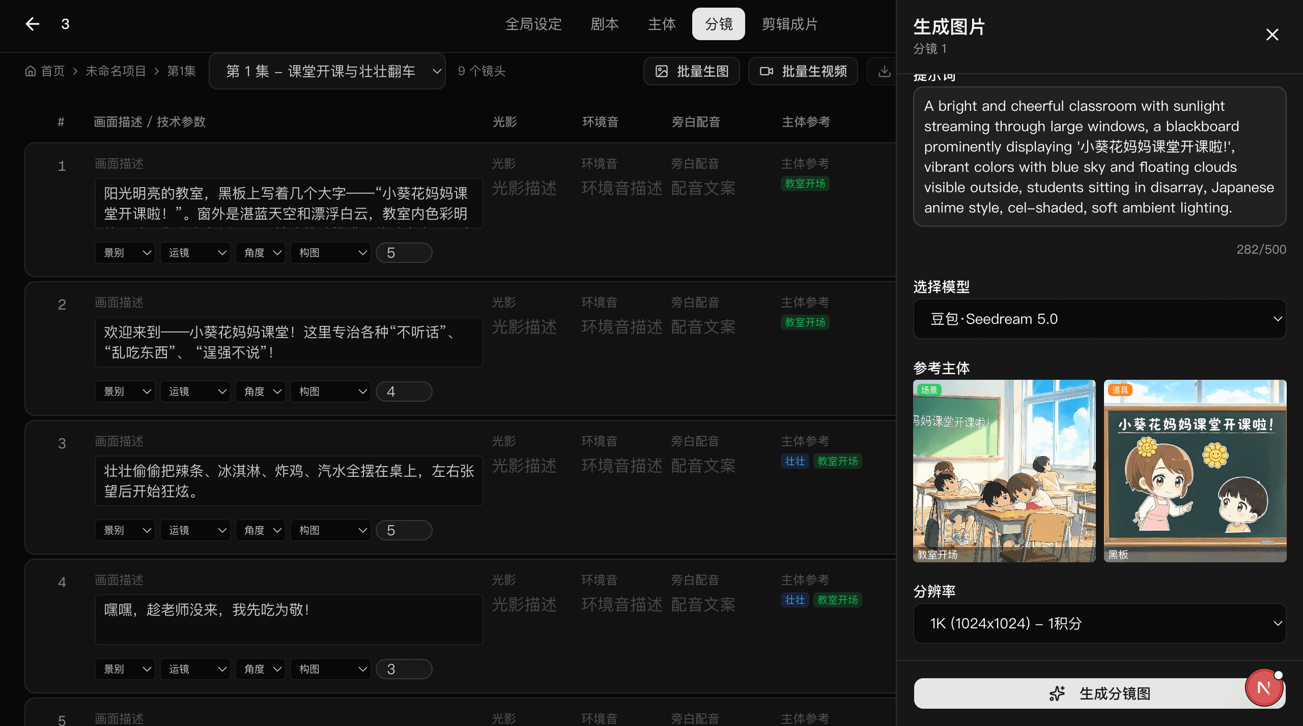 MiiOO AGIC 1.0 分镜工作台