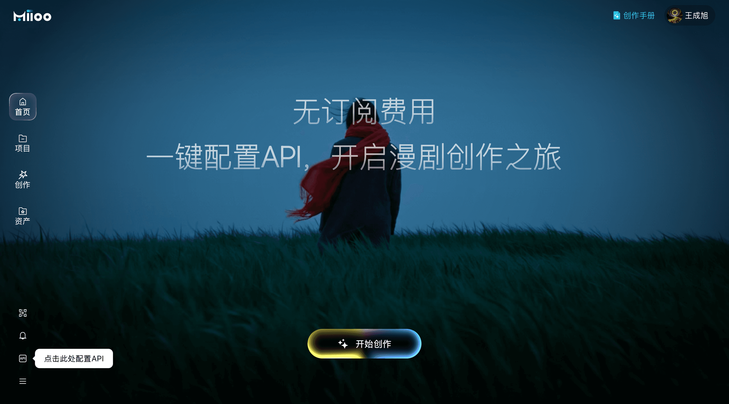 MiiOO AGIC 2.0 创作工作台