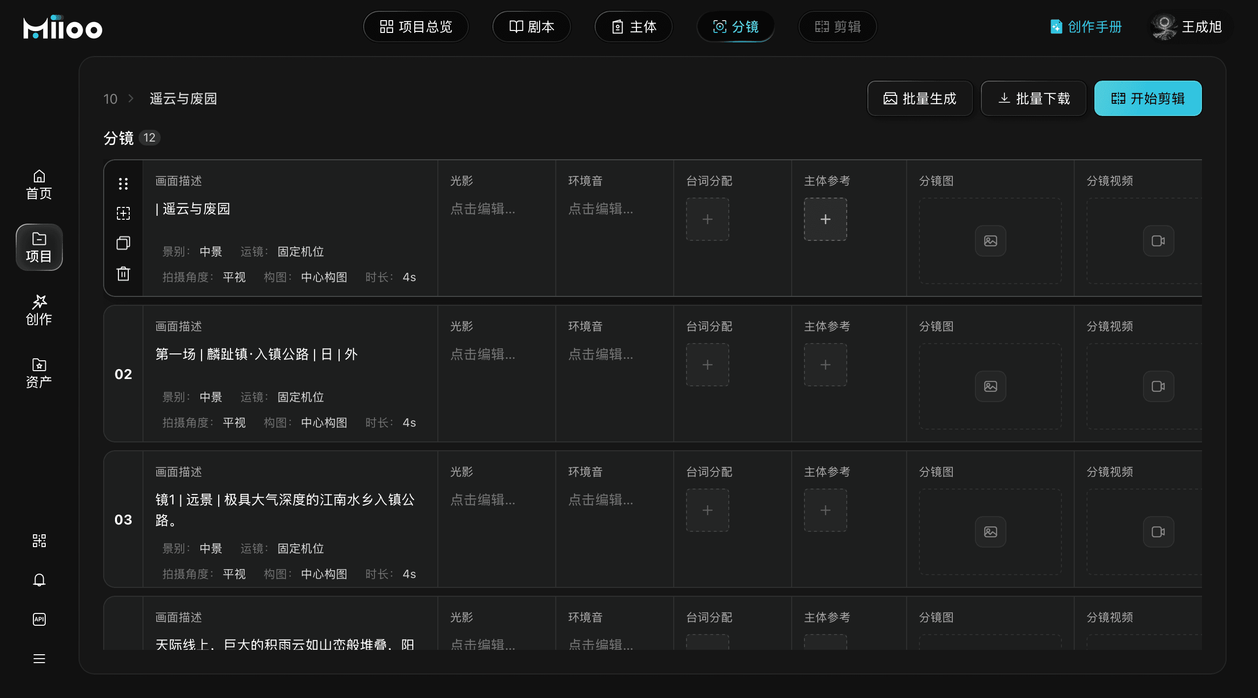 MiiOO AGIC 2.0 分镜工作台
